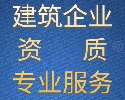 施工专业承包资质