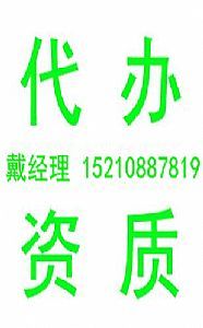 鸿洋诚达为您办理地基基础专业承包资质