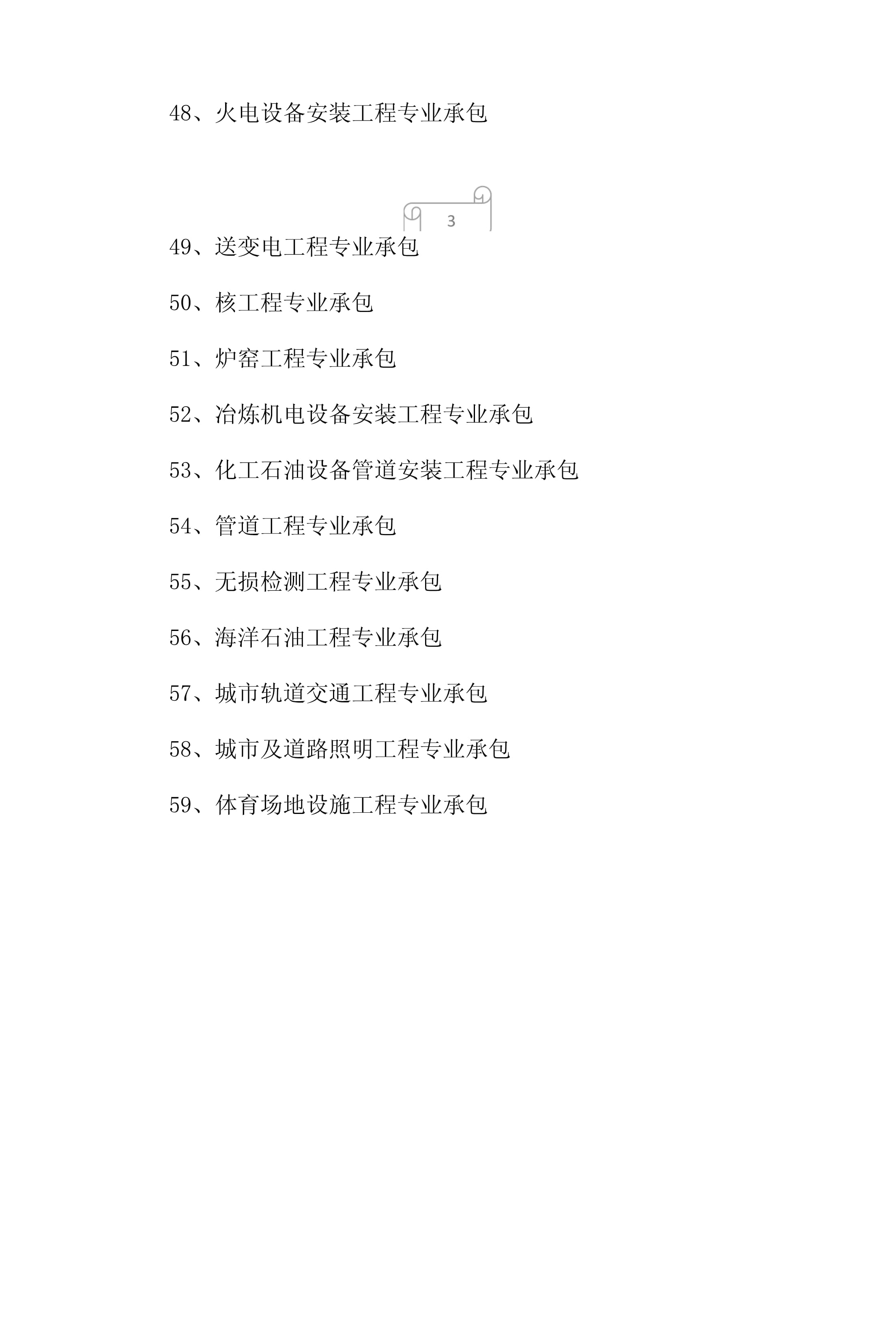 2022-2023年哪些属于专业承包工程