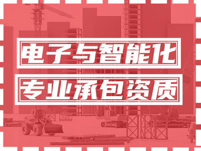 施工专业承包资质