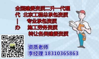 代办2017年北京建筑机电工程专业承包叁级