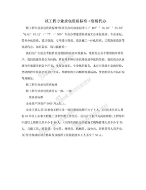 工程资质承包