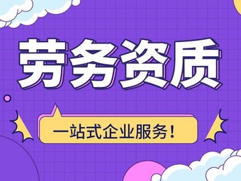 成都专业承包资质代办 施工企业业绩核查流程